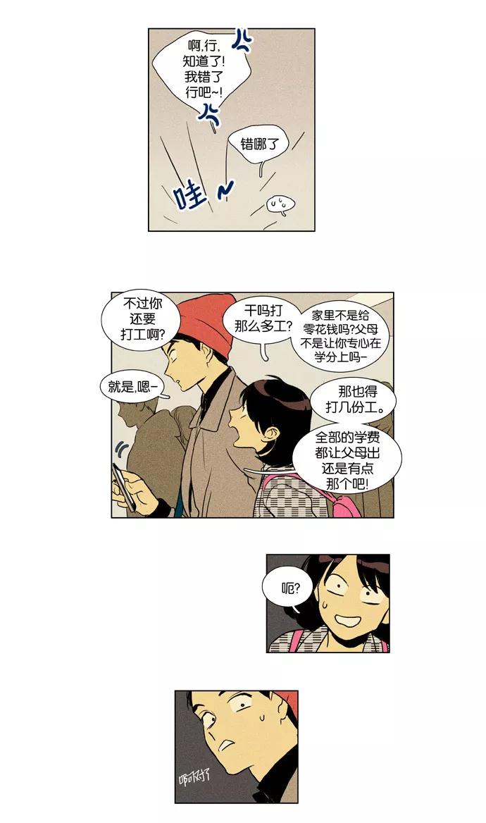 《奶酪陷阱》[第3部] 第81话 晚餐秀3幕（2） 第18页