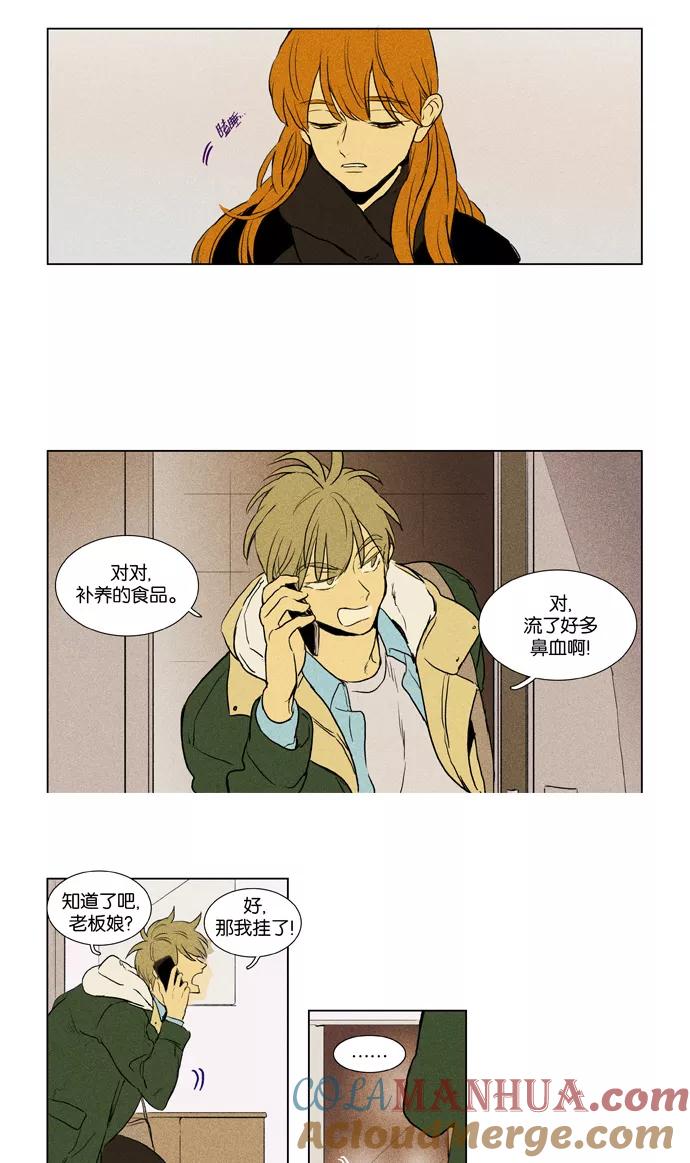 《奶酪陷阱》[第3部] 第81话 晚餐秀3幕（2） 第5页