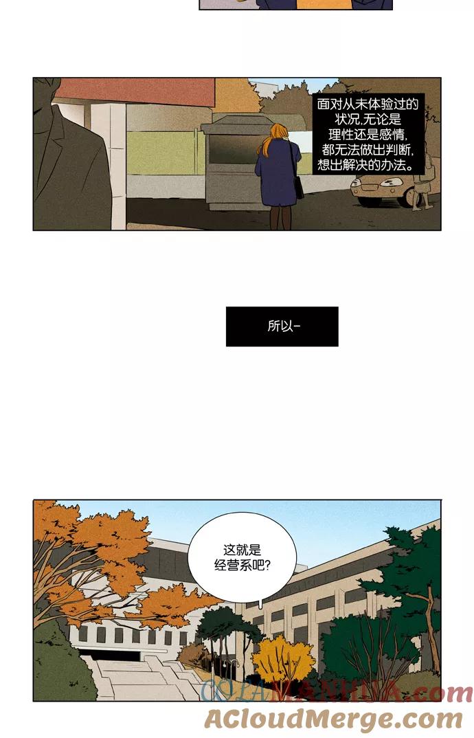 《奶酪陷阱》[第3部] 第81话 晚餐秀3幕（2） 第9页