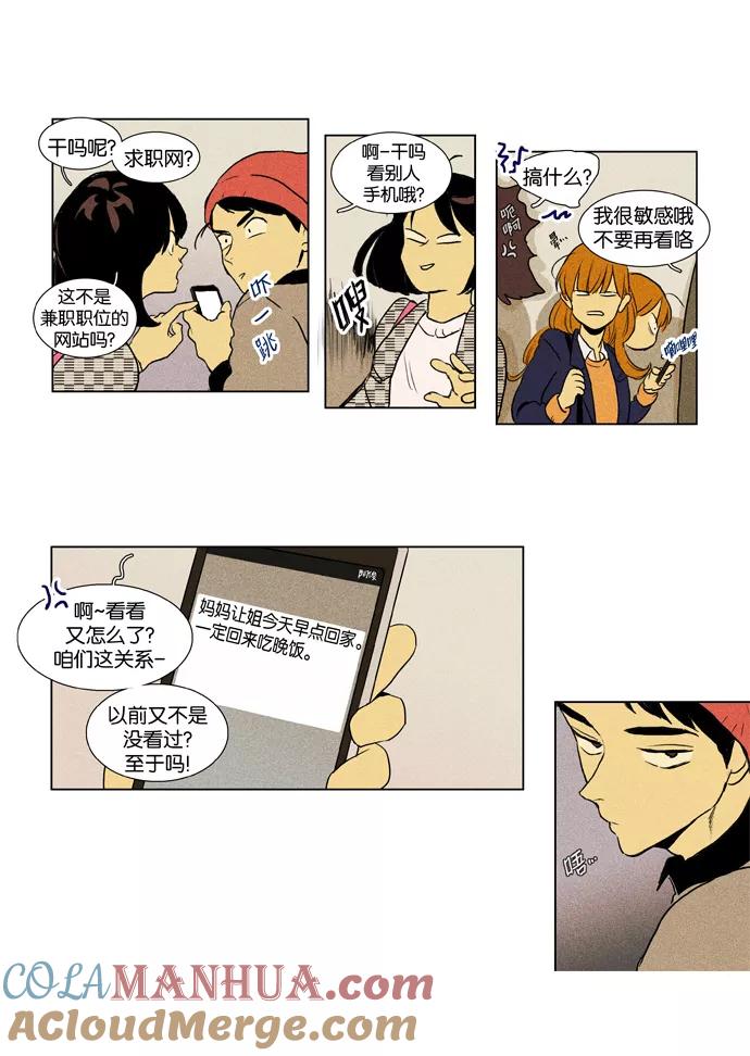 《奶酪陷阱》[第3部] 第81话 晚餐秀3幕（2） 第15页