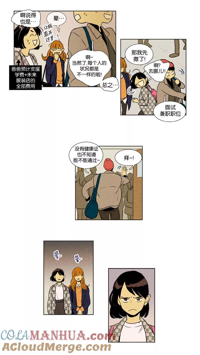 《奶酪陷阱》[第3部] 第81话 晚餐秀3幕（2） 第19页