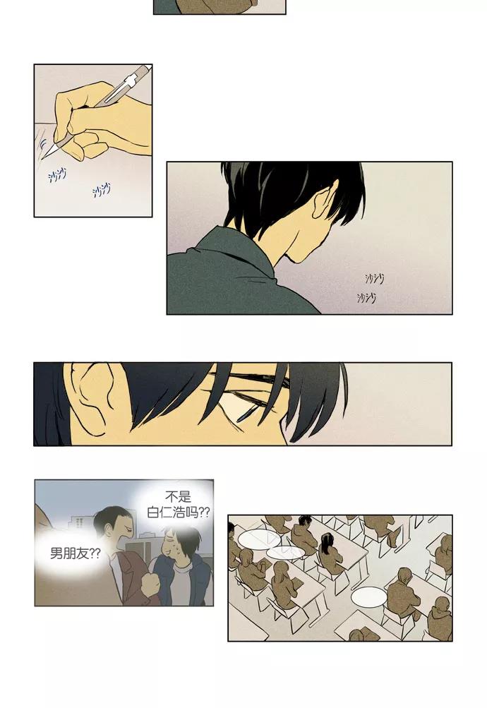 《奶酪陷阱》[第3部] 第82话 晚餐秀3幕（3） 第10页