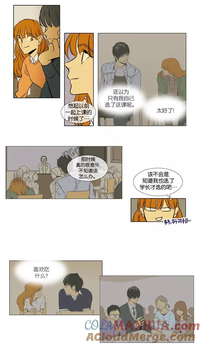 《奶酪陷阱》[第3部] 第82话 晚餐秀3幕（3） 第3页