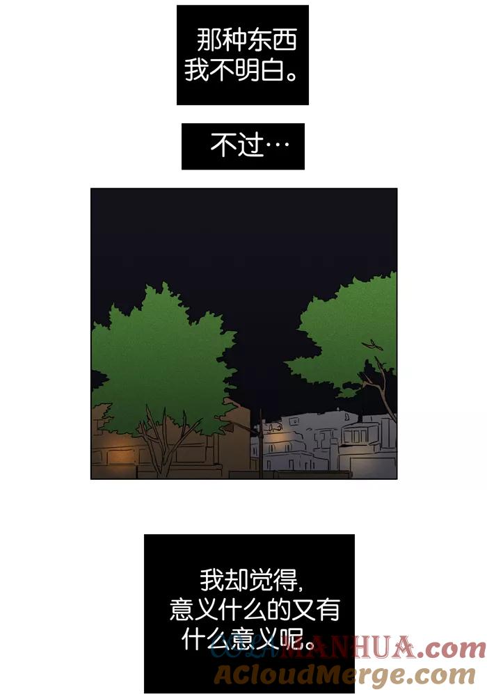 《奶酪陷阱》[第18话] 痕迹 第43页