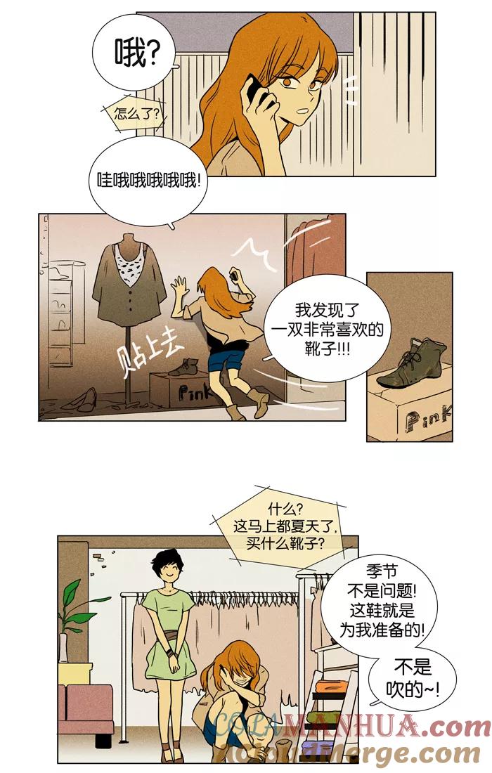 《奶酪陷阱》[第18话] 痕迹 第3页
