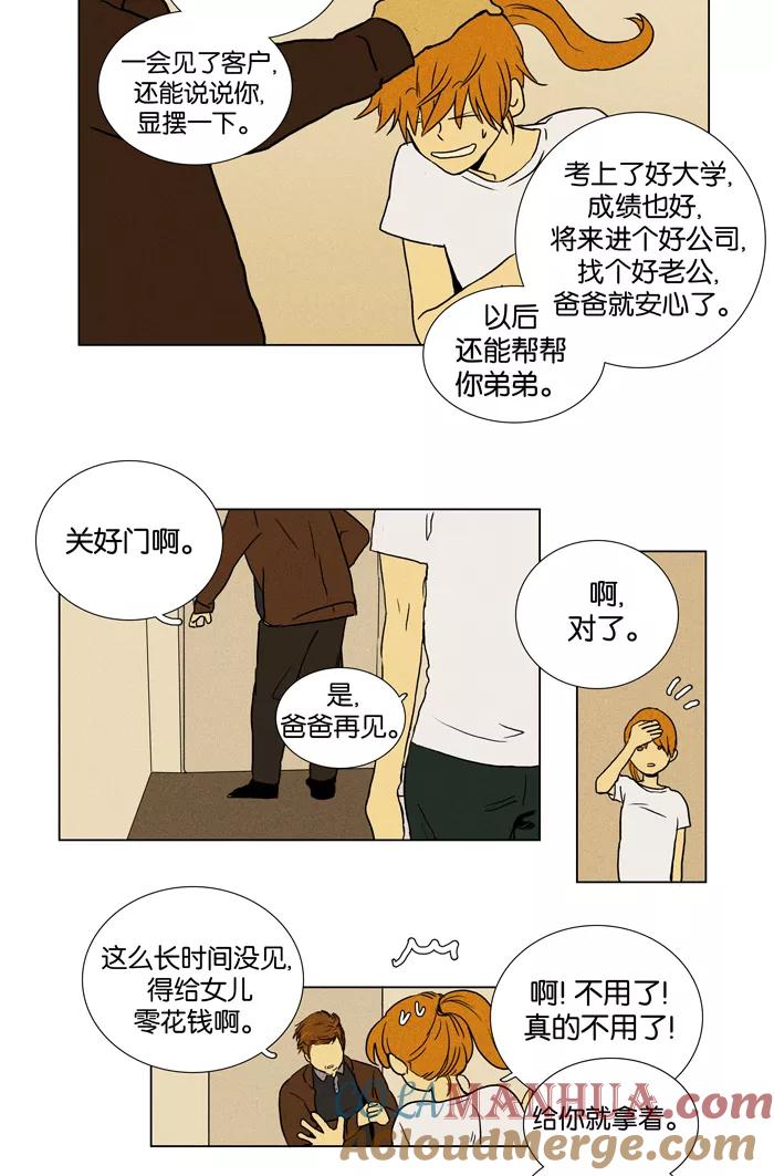 《奶酪陷阱》[第18话] 痕迹 第15页