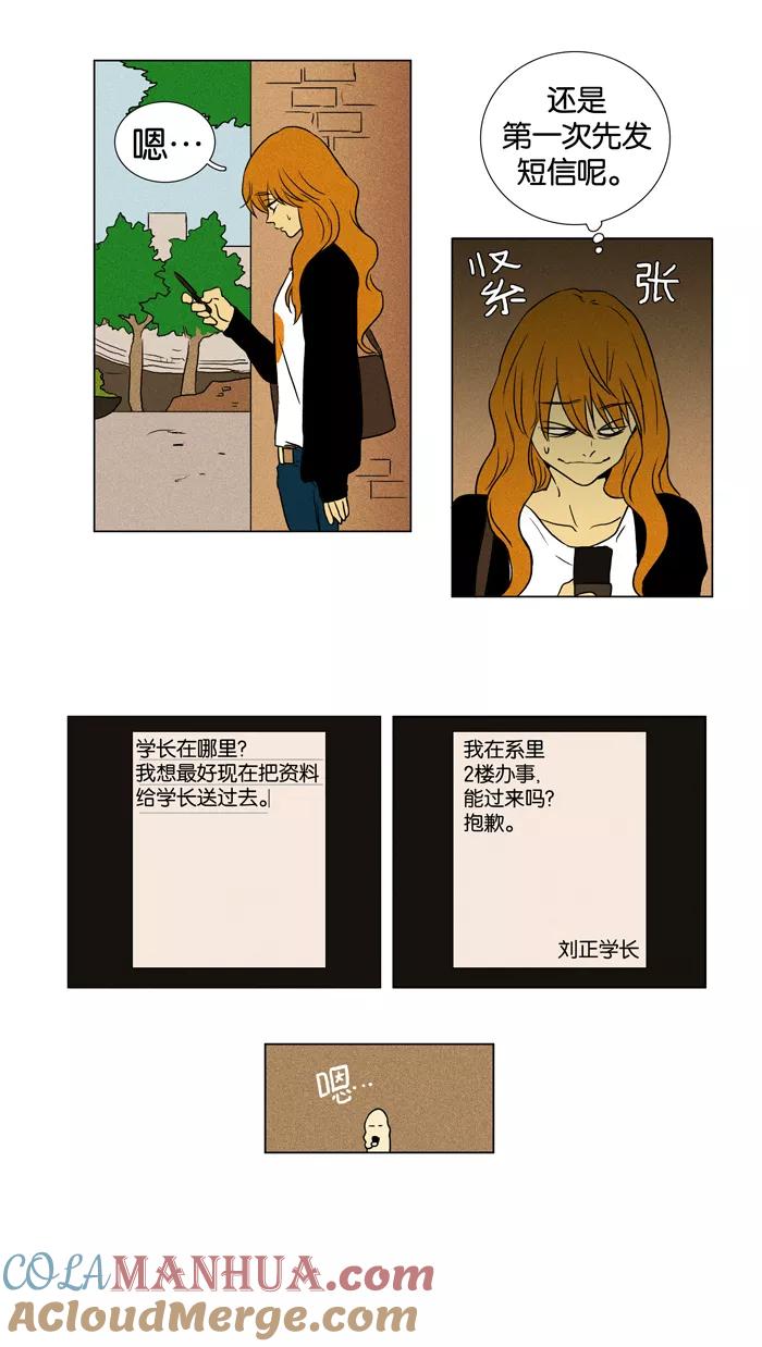 《奶酪陷阱》[第18话] 痕迹 第21页