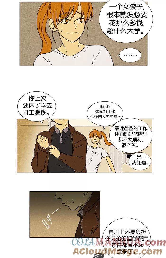 《奶酪陷阱》[第18话] 痕迹 第13页