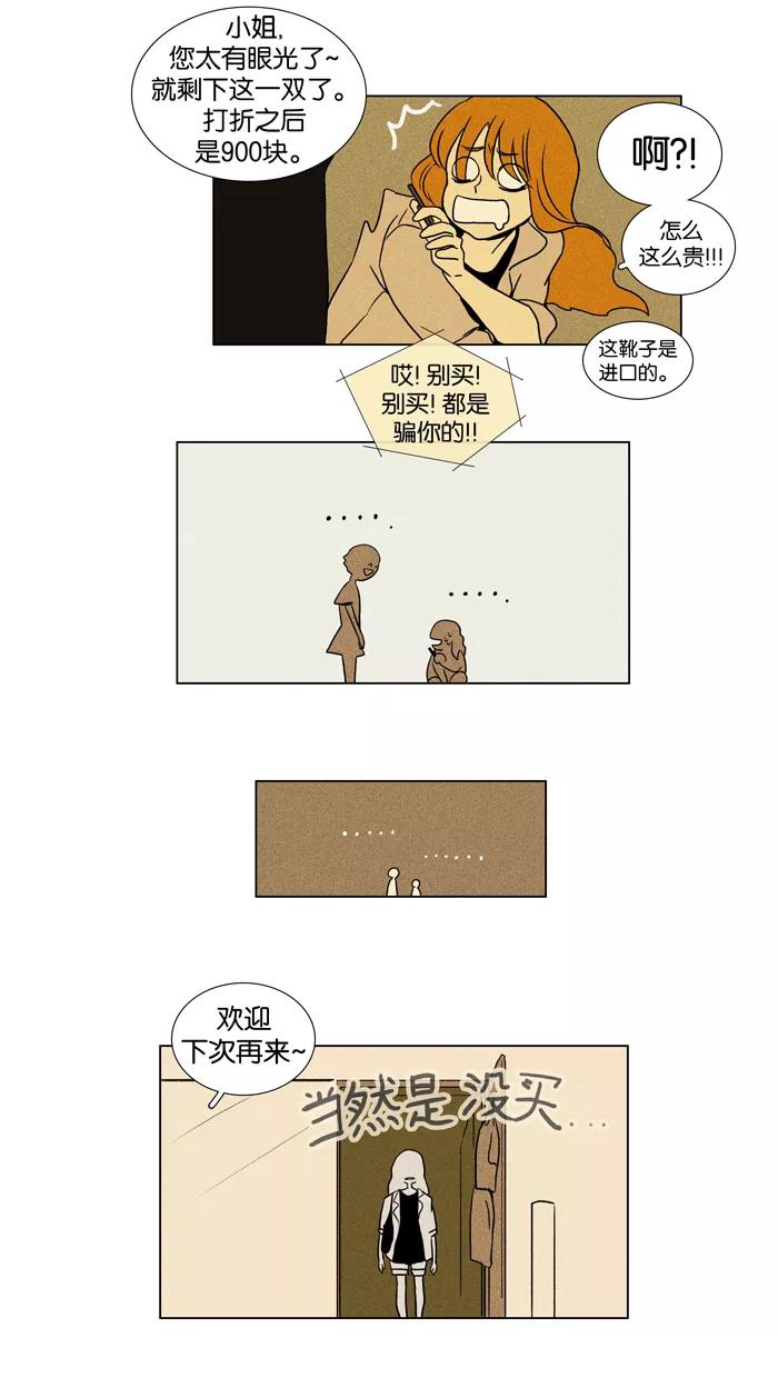 《奶酪陷阱》[第18话] 痕迹 第4页