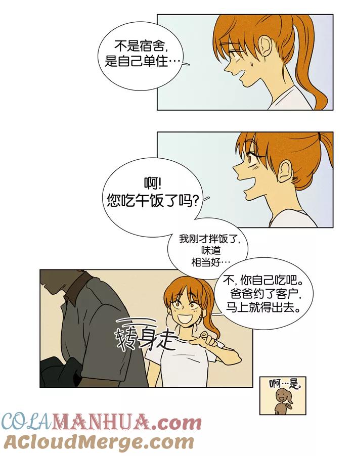 《奶酪陷阱》[第18话] 痕迹 第11页
