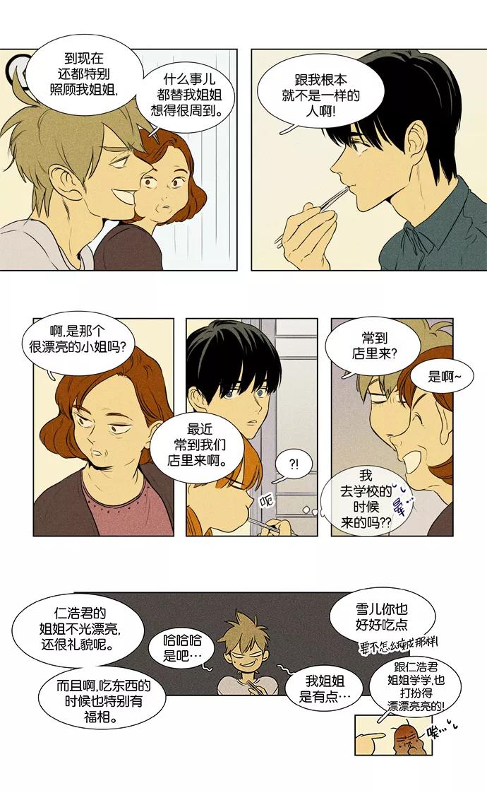 《奶酪陷阱》[第3部] 第83话 晚餐秀3幕（4） 第6页
