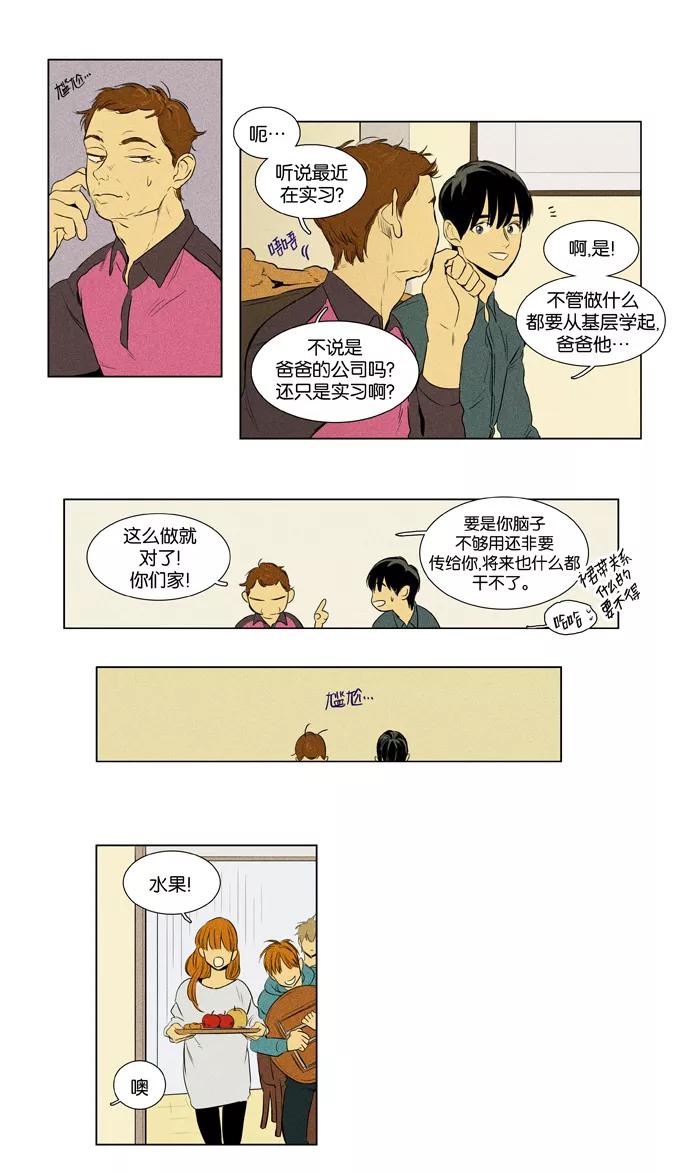 《奶酪陷阱》[第3部] 第83话 晚餐秀3幕（4） 第20页