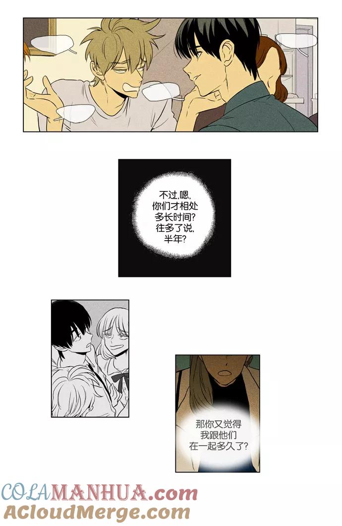 《奶酪陷阱》[第3部] 第83话 晚餐秀3幕（4） 第9页