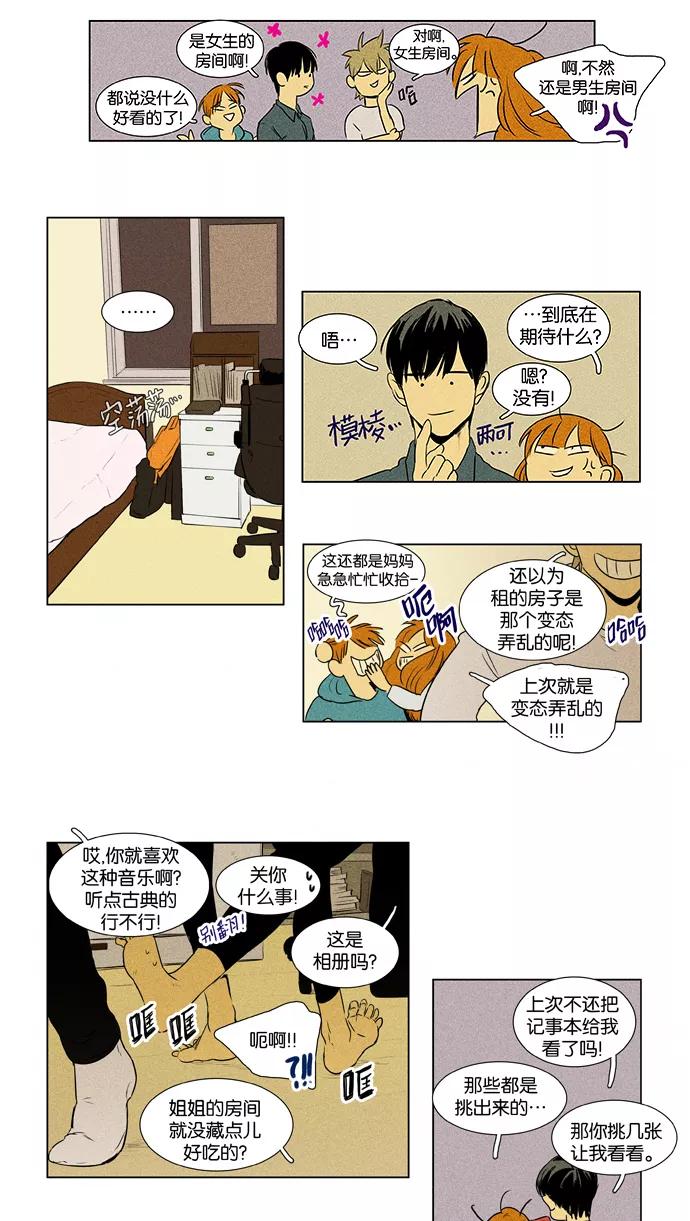《奶酪陷阱》[第3部] 第83话 晚餐秀3幕（4） 第24页