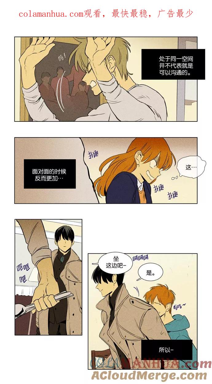 《奶酪陷阱》[第3部] 第83话 晚餐秀3幕（4） 第1页