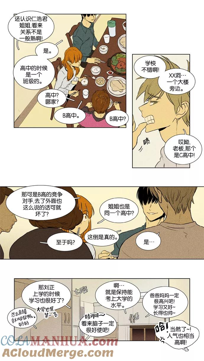 《奶酪陷阱》[第3部] 第83话 晚餐秀3幕（4） 第7页