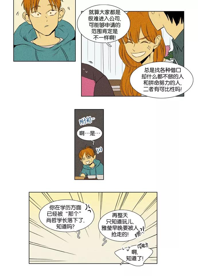 《奶酪陷阱》[第3部] 第83话 晚餐秀3幕（4） 第16页