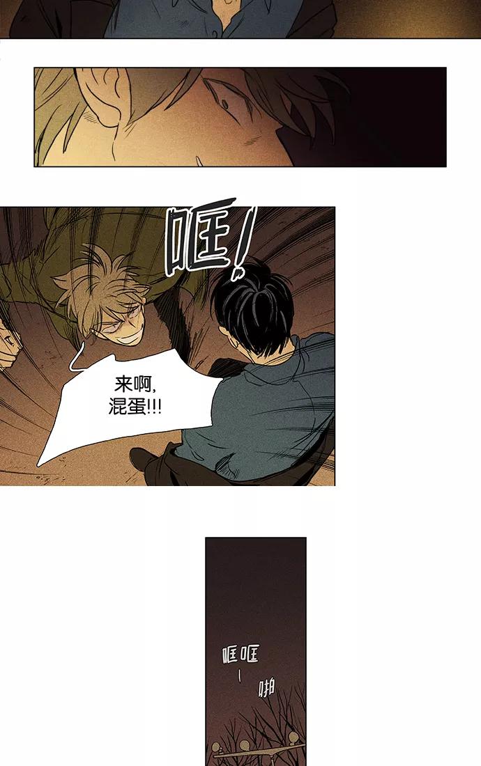 《奶酪陷阱》[第3部] 第84话 晚餐秀3幕（5） 第6页