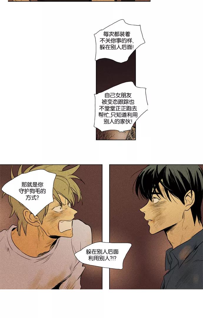 《奶酪陷阱》[第3部] 第85话 晚餐秀3幕（6） 第12页