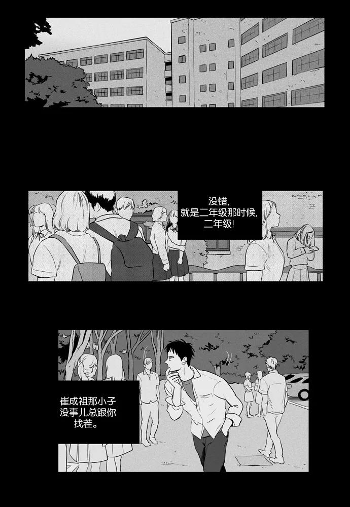 《奶酪陷阱》[第3部] 第85话 晚餐秀3幕（6） 第20页