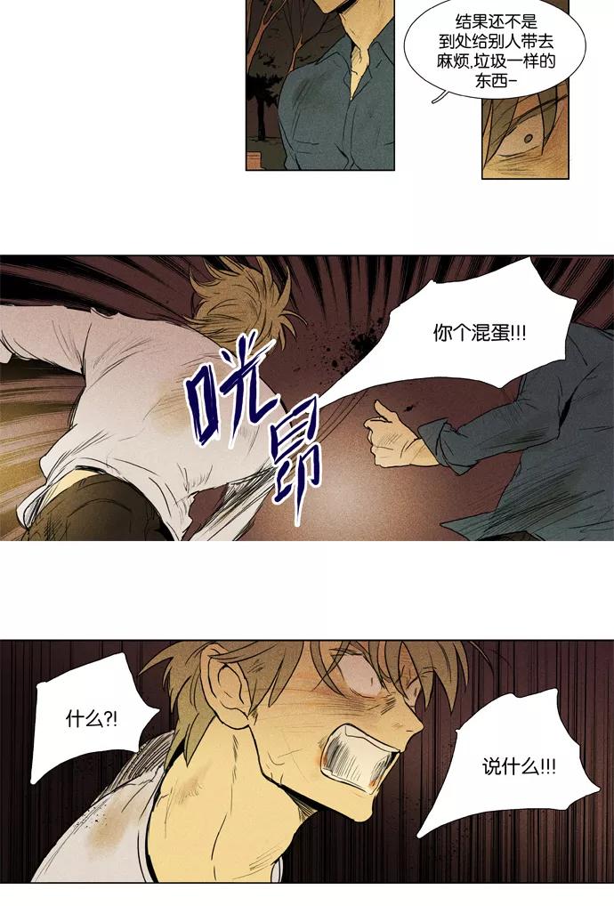 《奶酪陷阱》[第3部] 第85话 晚餐秀3幕（6） 第6页