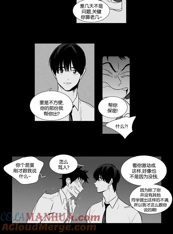 《奶酪陷阱》[第3部] 第85话 晚餐秀3幕（6） 第29页