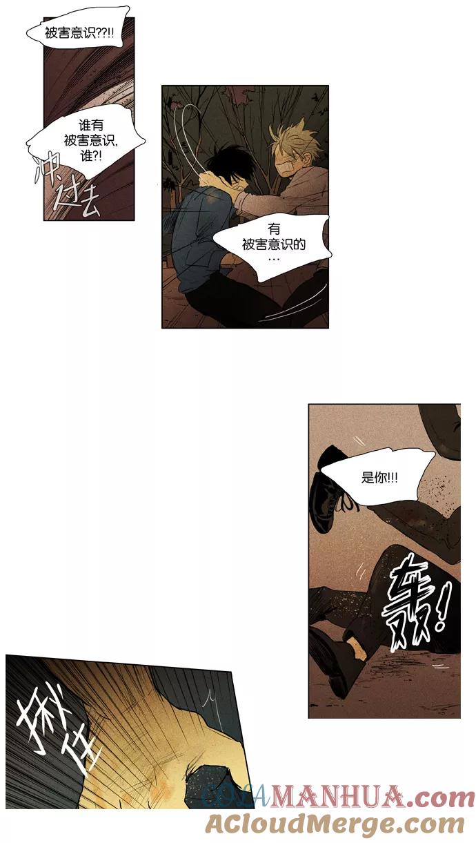 《奶酪陷阱》[第3部] 第85话 晚餐秀3幕（6） 第7页