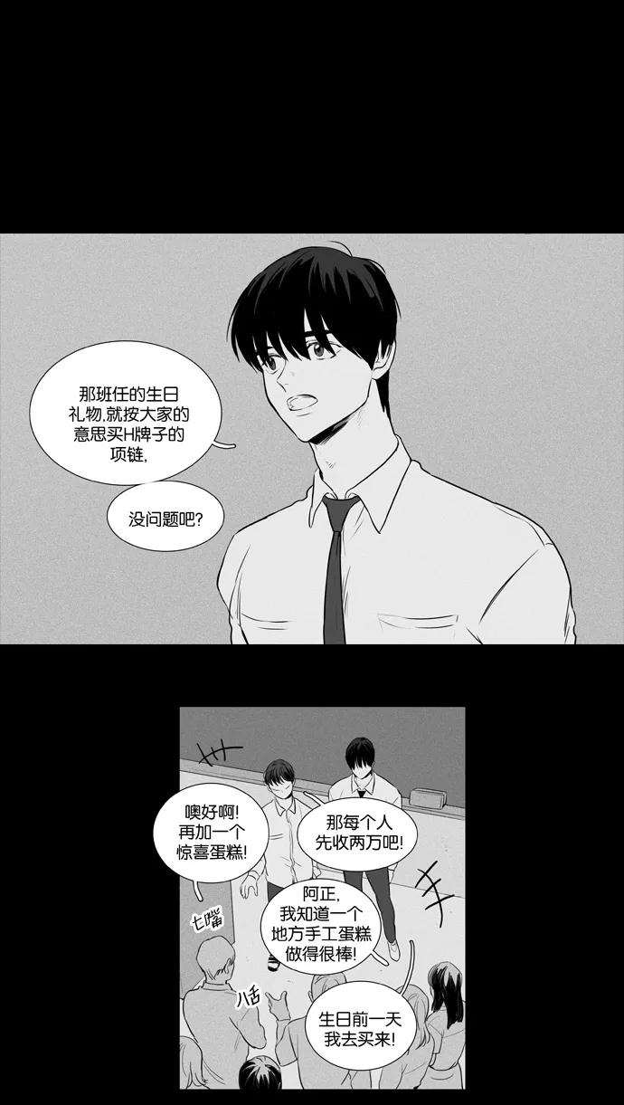 《奶酪陷阱》[第3部] 第85话 晚餐秀3幕（6） 第26页