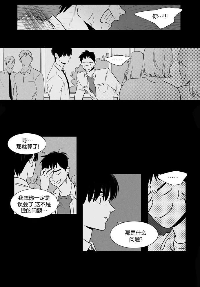 《奶酪陷阱》[第3部] 第85话 晚餐秀3幕（6） 第30页