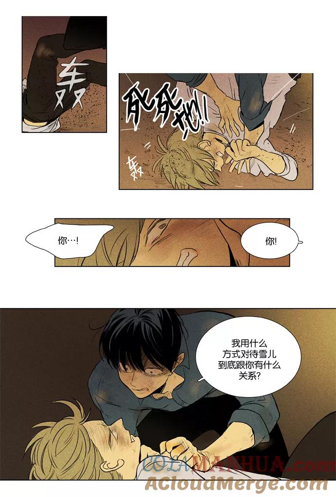 《奶酪陷阱》[第3部] 第85话 晚餐秀3幕（6） 第15页