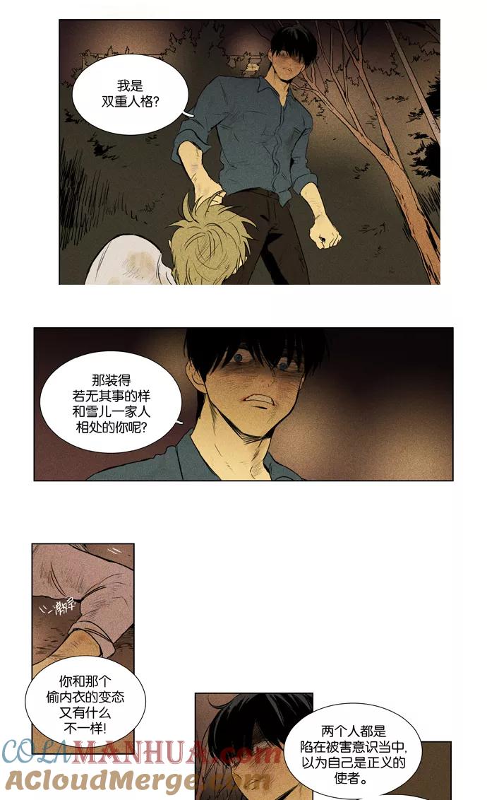 《奶酪陷阱》[第3部] 第85话 晚餐秀3幕（6） 第5页