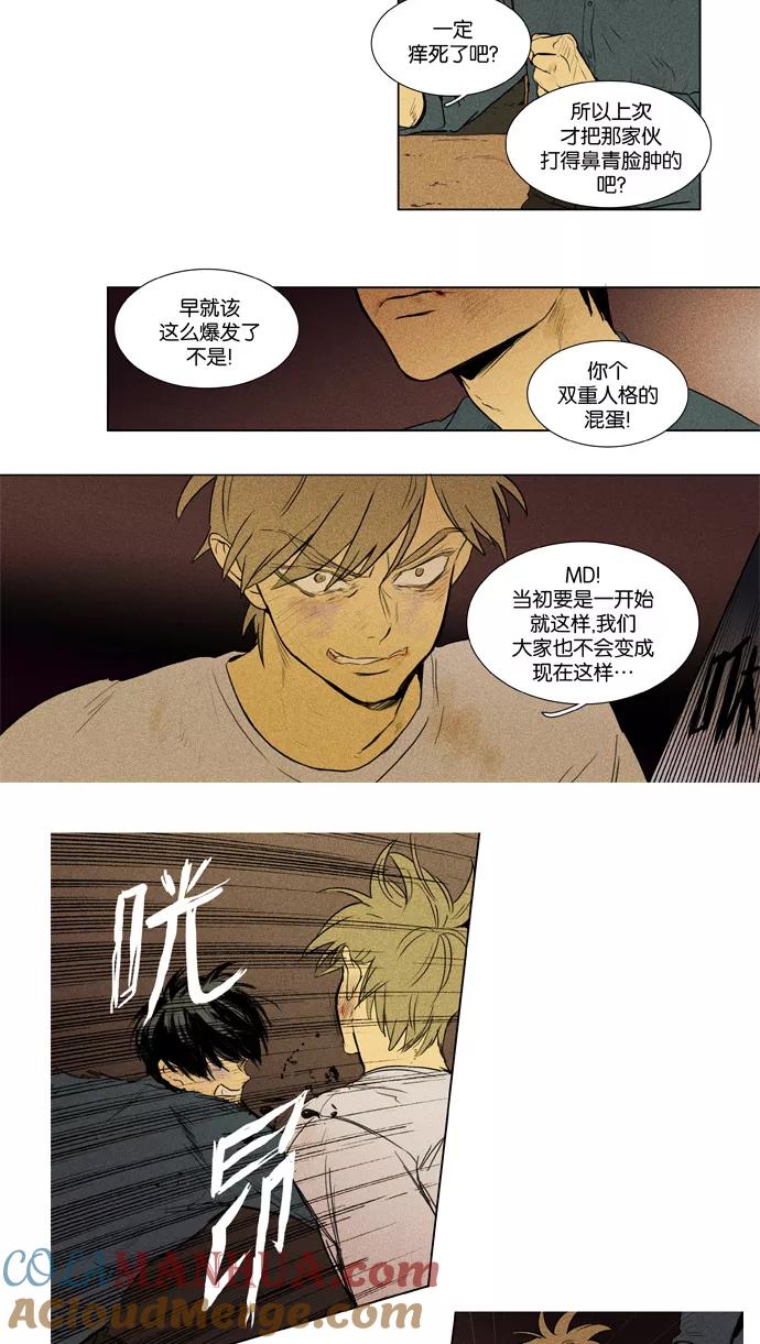 《奶酪陷阱》[第3部] 第85话 晚餐秀3幕（6） 第3页