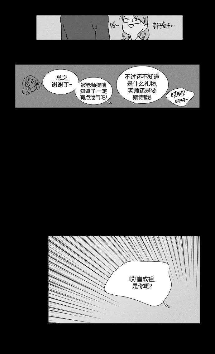 《奶酪陷阱》[第3部] 第86话 晚餐秀3幕（7） 第8页
