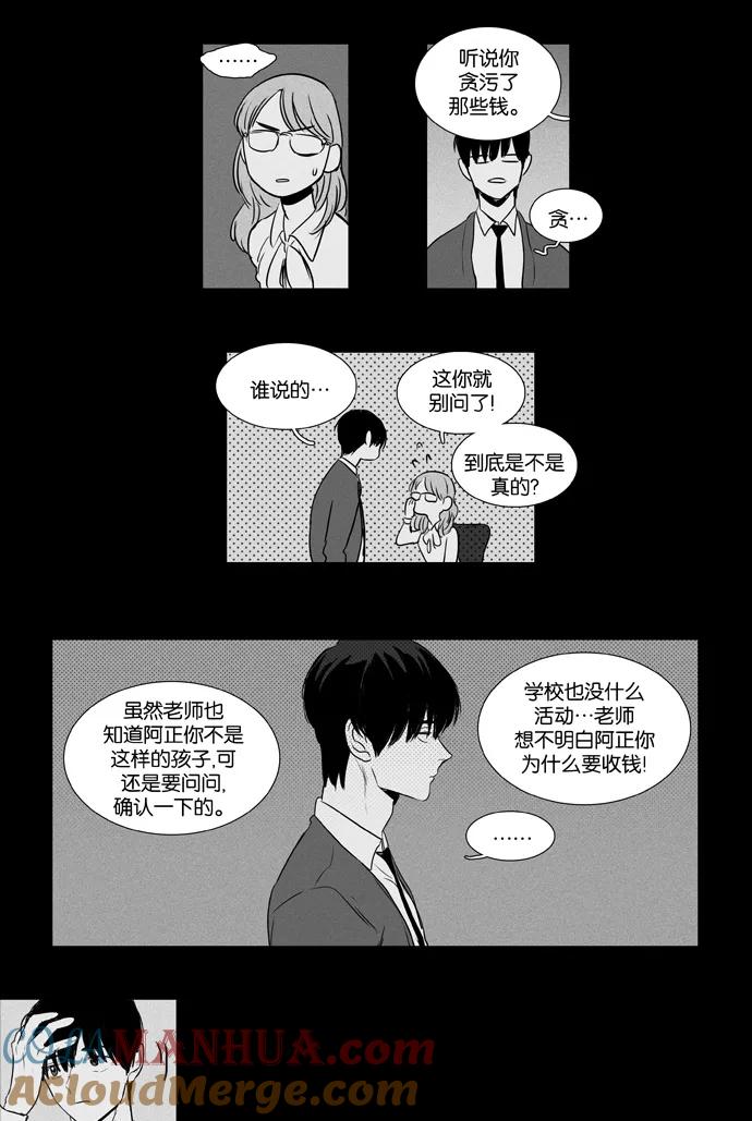 《奶酪陷阱》[第3部] 第86话 晚餐秀3幕（7） 第5页