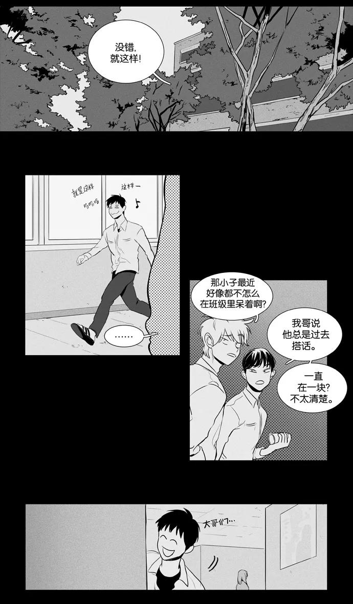 《奶酪陷阱》[第3部] 第86话 晚餐秀3幕（7） 第26页
