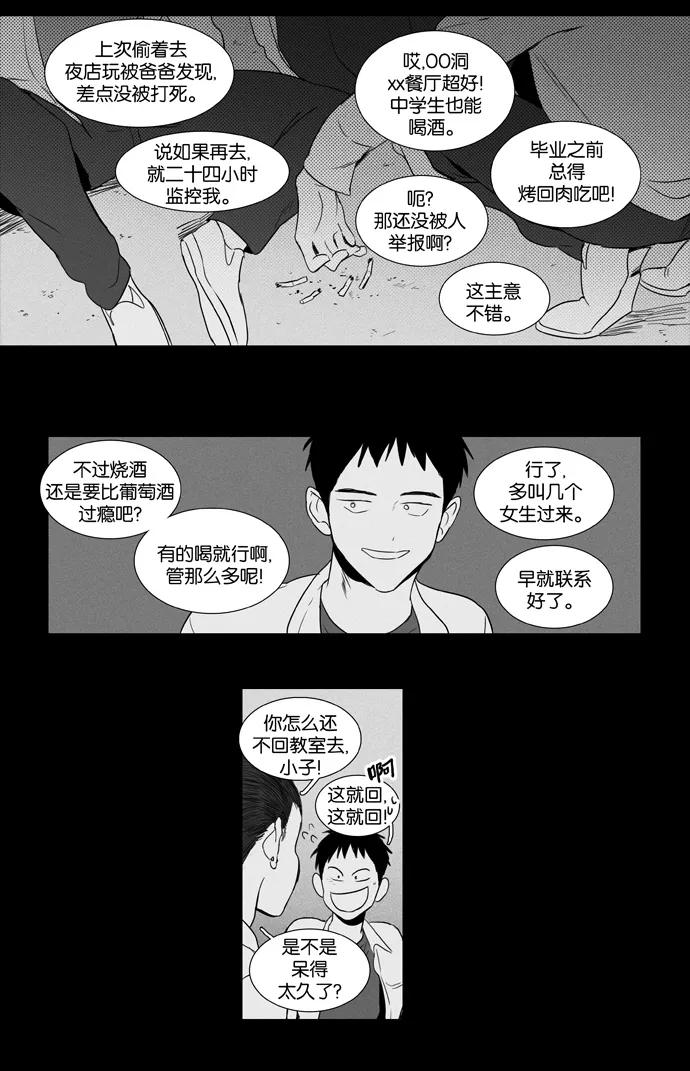 《奶酪陷阱》[第3部] 第86话 晚餐秀3幕（7） 第24页