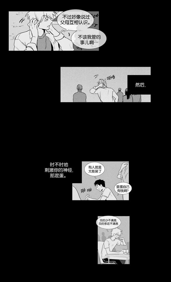 《奶酪陷阱》[第3部] 第86话 晚餐秀3幕（7） 第20页