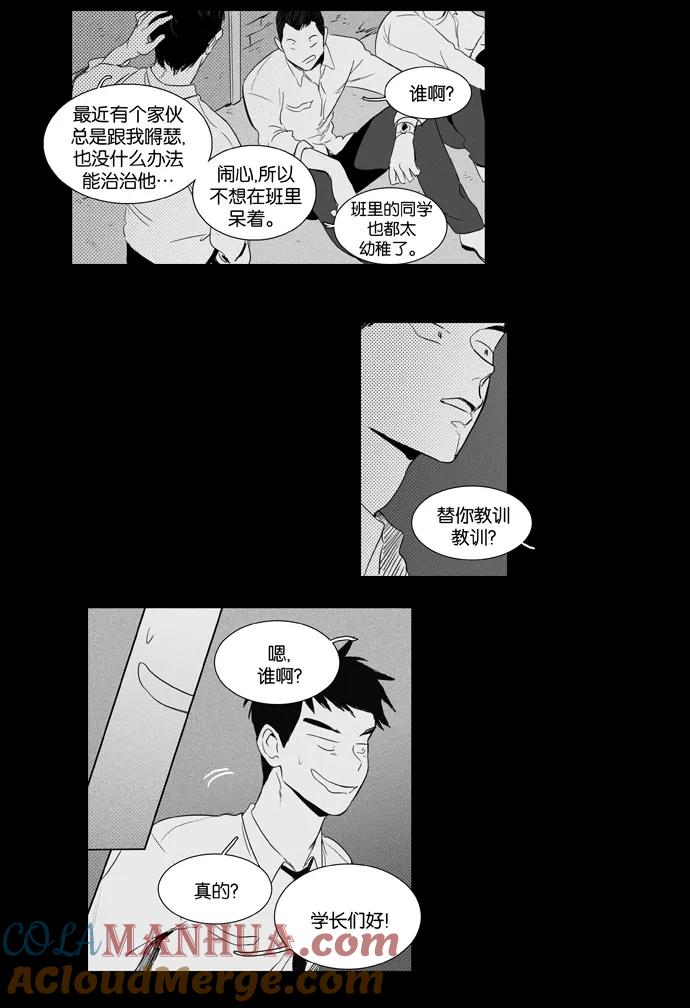 《奶酪陷阱》[第3部] 第86话 晚餐秀3幕（7） 第13页