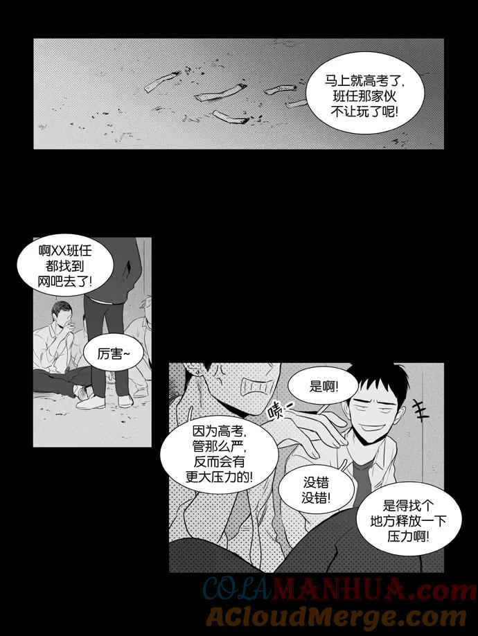 《奶酪陷阱》[第3部] 第86话 晚餐秀3幕（7） 第23页