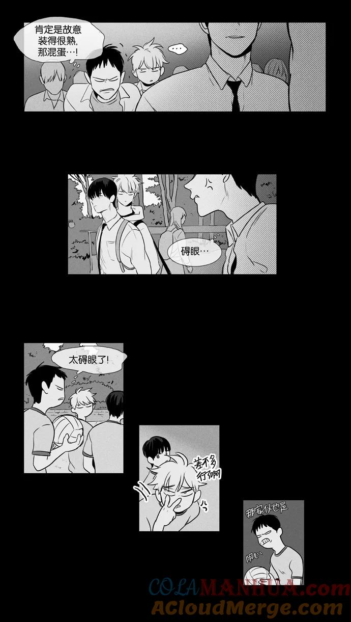 《奶酪陷阱》[第3部] 第86话 晚餐秀3幕（7） 第29页
