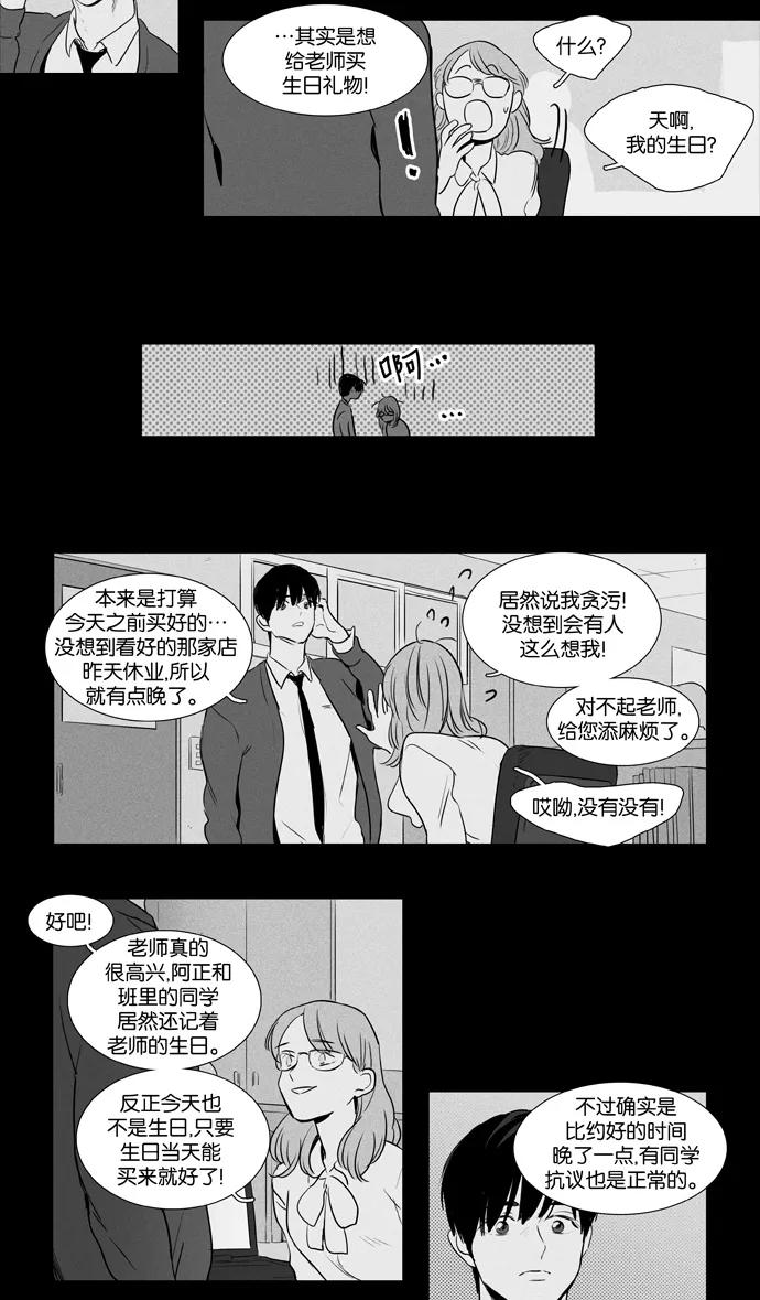 《奶酪陷阱》[第3部] 第86话 晚餐秀3幕（7） 第6页