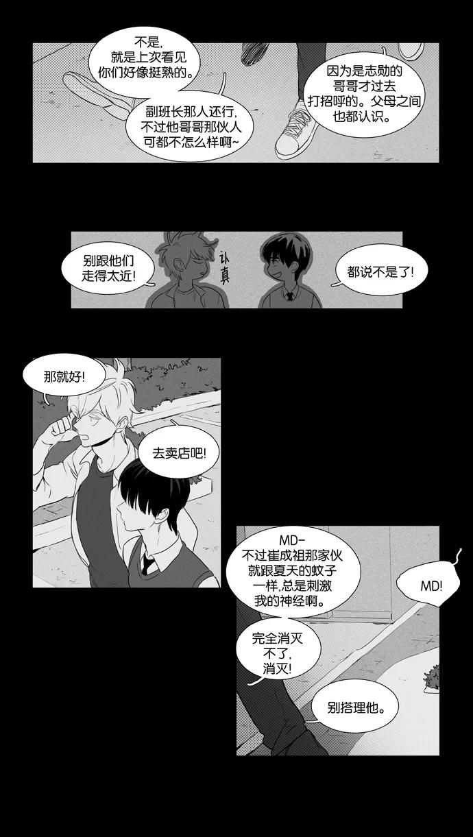 《奶酪陷阱》[第3部] 第86话 晚餐秀3幕（7） 第22页