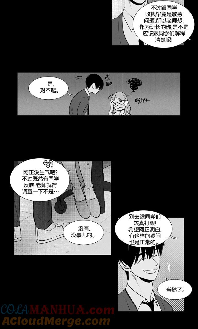 《奶酪陷阱》[第3部] 第86话 晚餐秀3幕（7） 第7页
