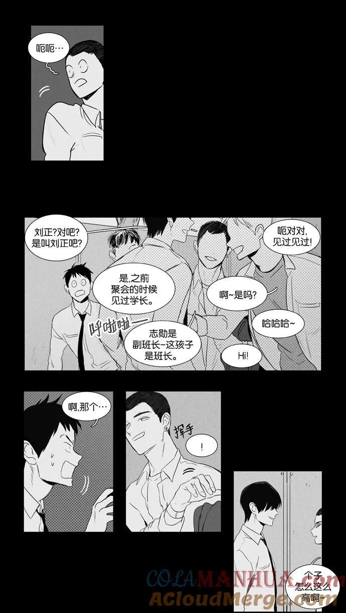 《奶酪陷阱》[第3部] 第86话 晚餐秀3幕（7） 第15页