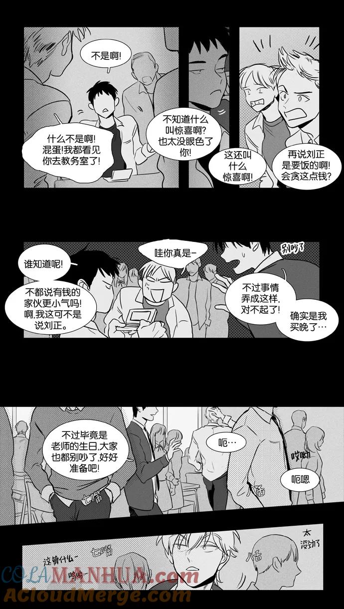 《奶酪陷阱》[第3部] 第86话 晚餐秀3幕（7） 第9页