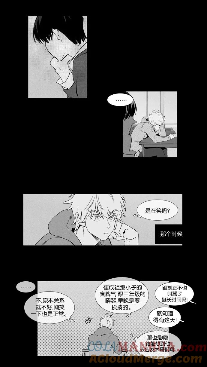 《奶酪陷阱》[第3部] 第87话 晚餐秀3幕（8） 第23页