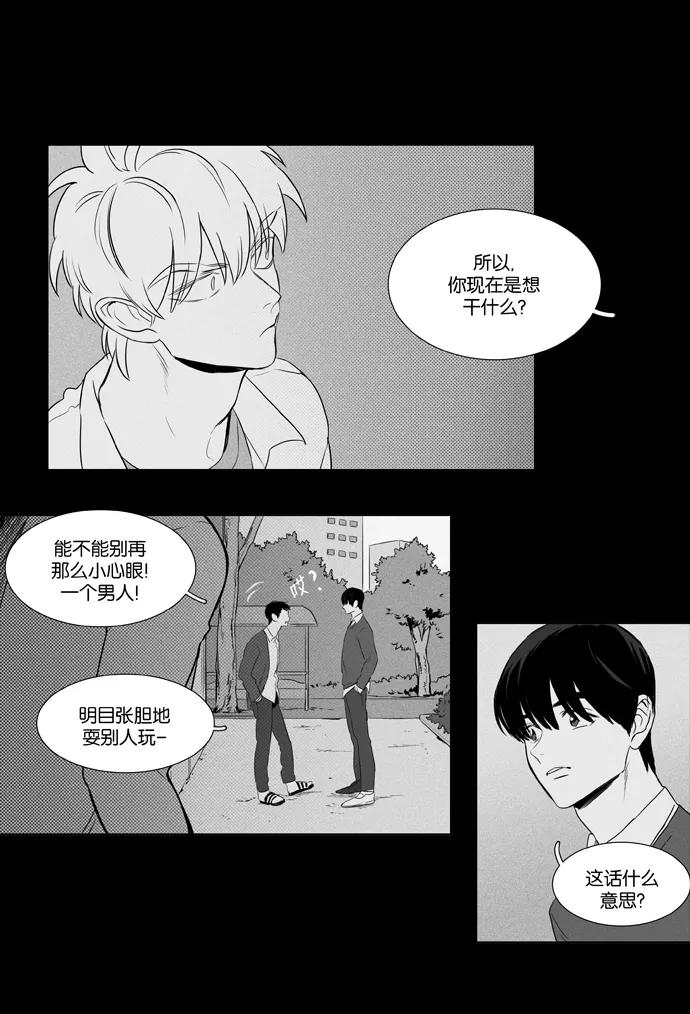 《奶酪陷阱》[第3部] 第87话 晚餐秀3幕（8） 第2页