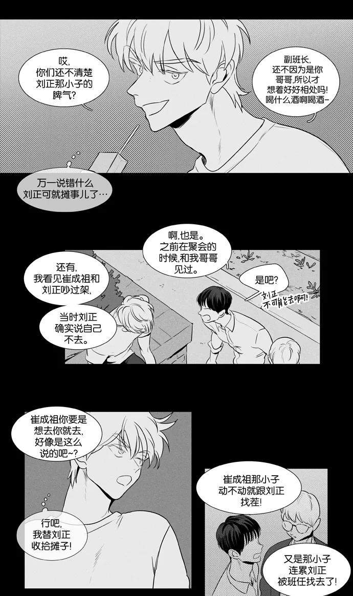 《奶酪陷阱》[第3部] 第87话 晚餐秀3幕（8） 第32页