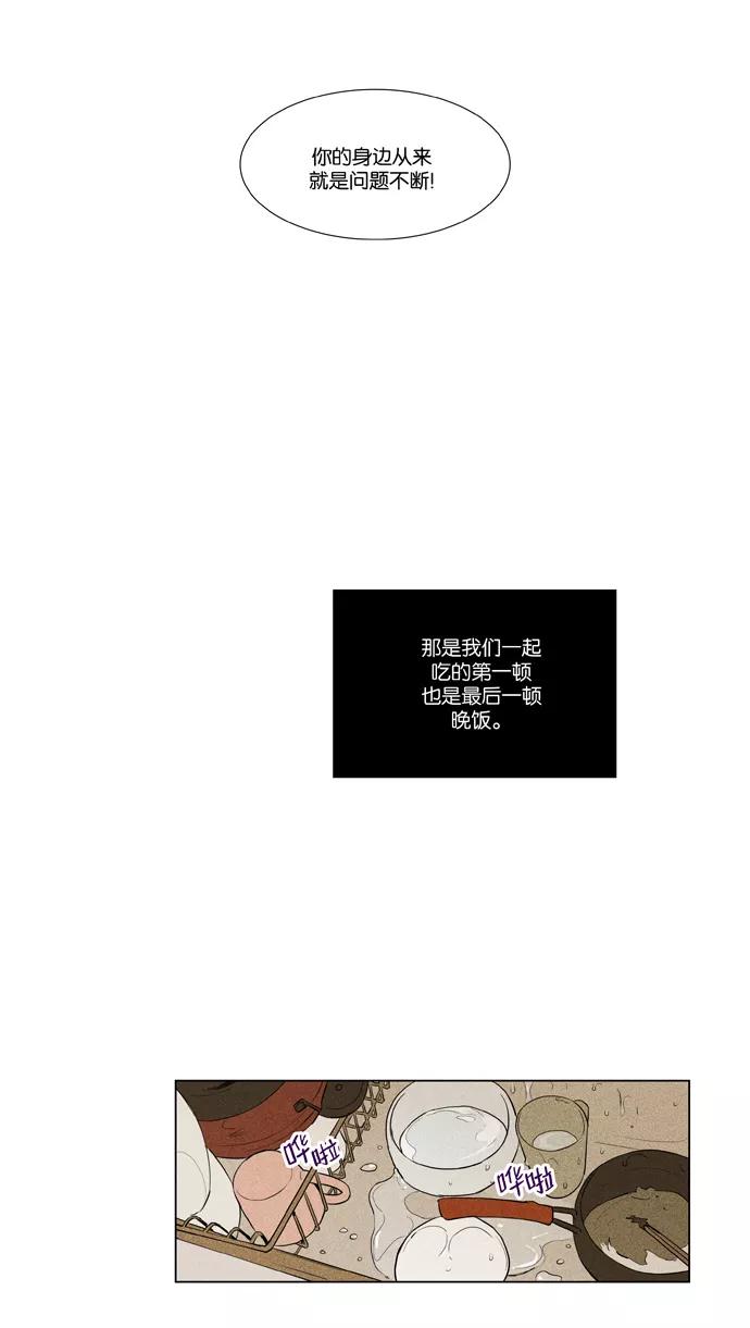 《奶酪陷阱》[第3部] 第87话 晚餐秀3幕（8） 第38页