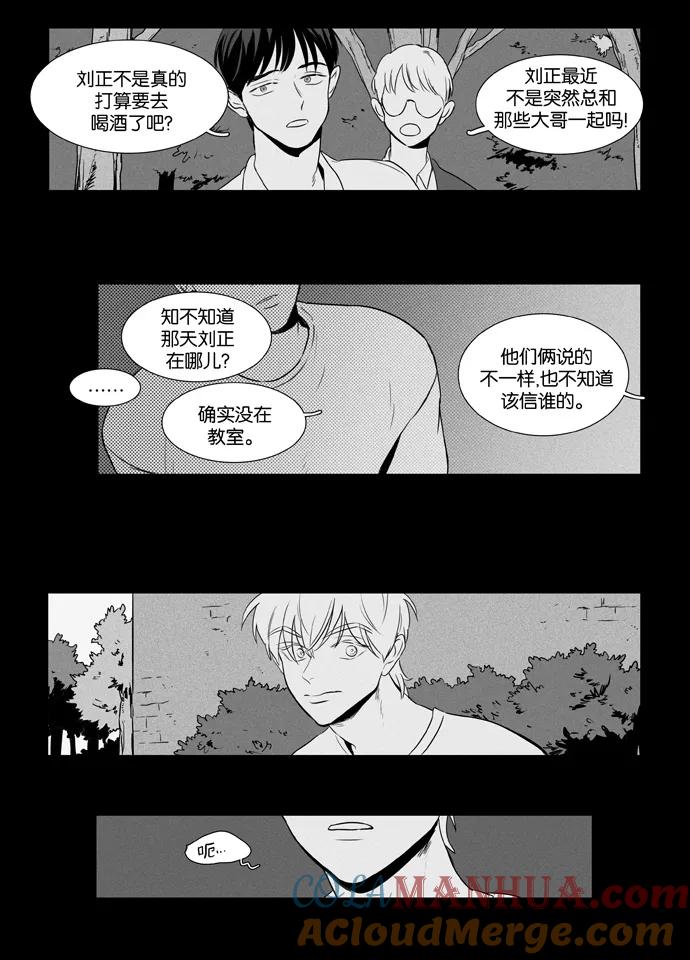 《奶酪陷阱》[第3部] 第87话 晚餐秀3幕（8） 第31页